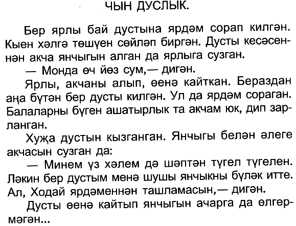 Якын дус сочинение