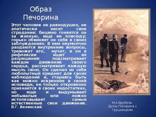 Сочинение друзья и враги печорина с цитатами