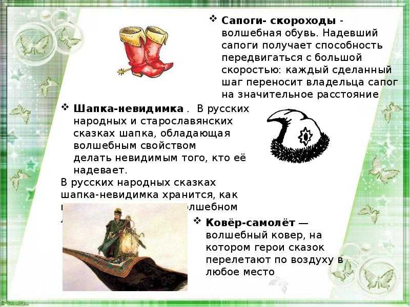 Сказка с сапогами-скороходами: загадочная история о разносчиках