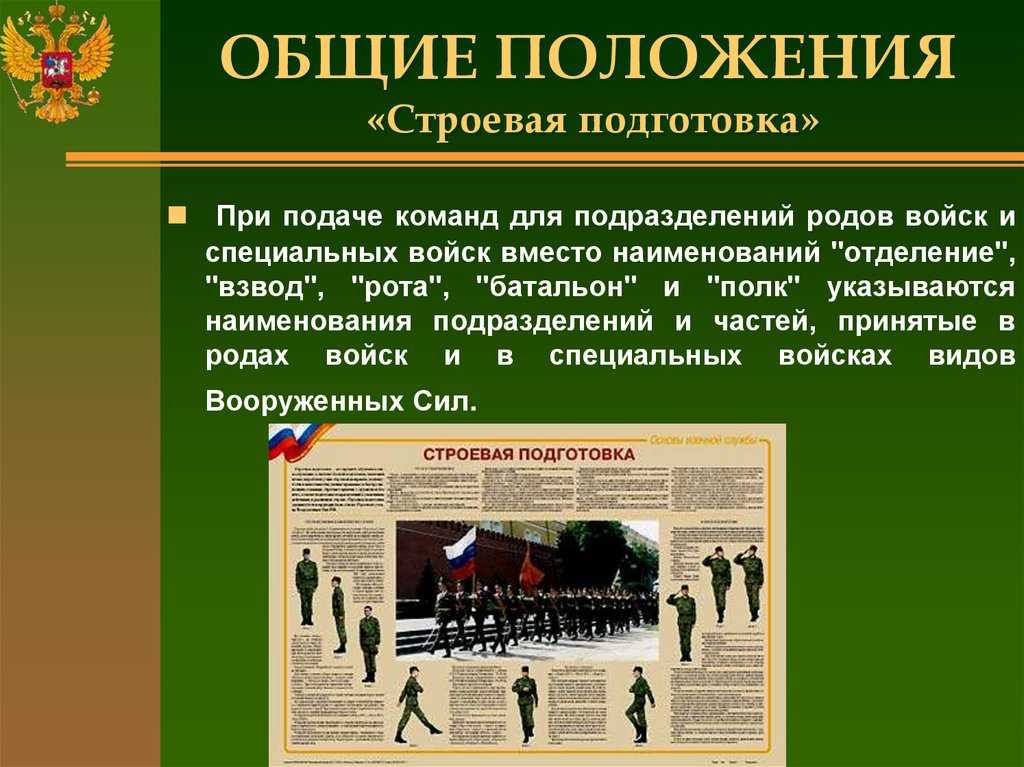 Реферат строевая подготовка
