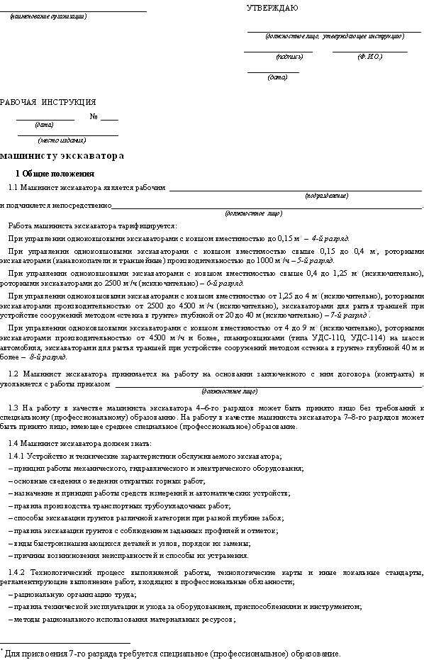 Должностная инструкция машиниста экскаватора