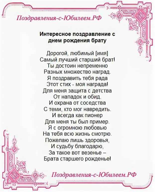 Благодарственные слова старшему брату. стихи брату от сестры