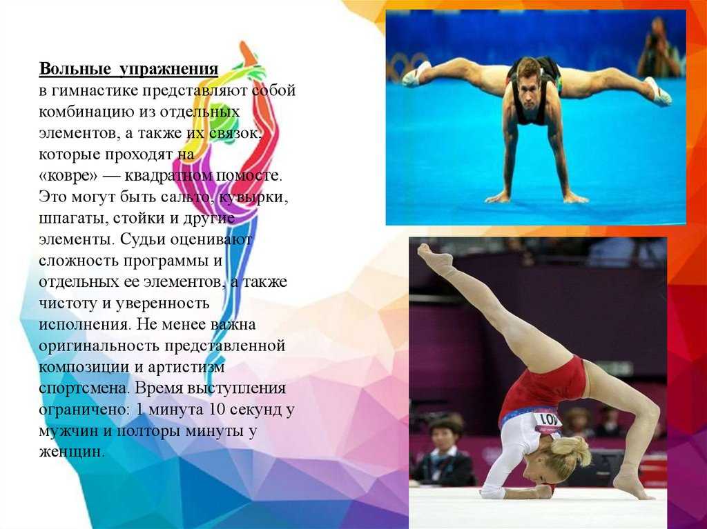 Всё о гимнастике