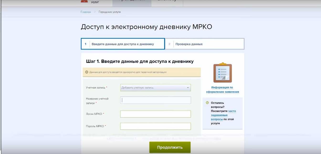 Элжур — вход в личный кабинет