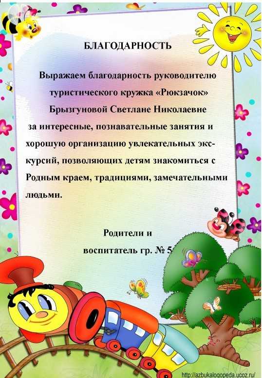Спасибо родителям за помощь