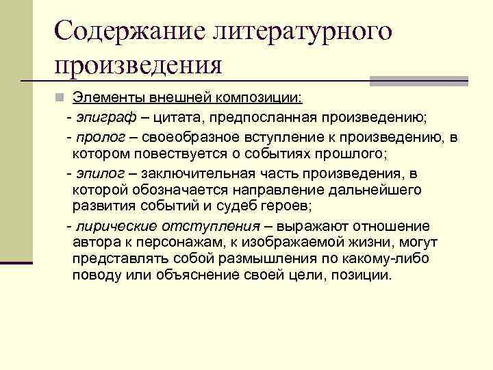 Композиция – что это и как ее найти в произведении