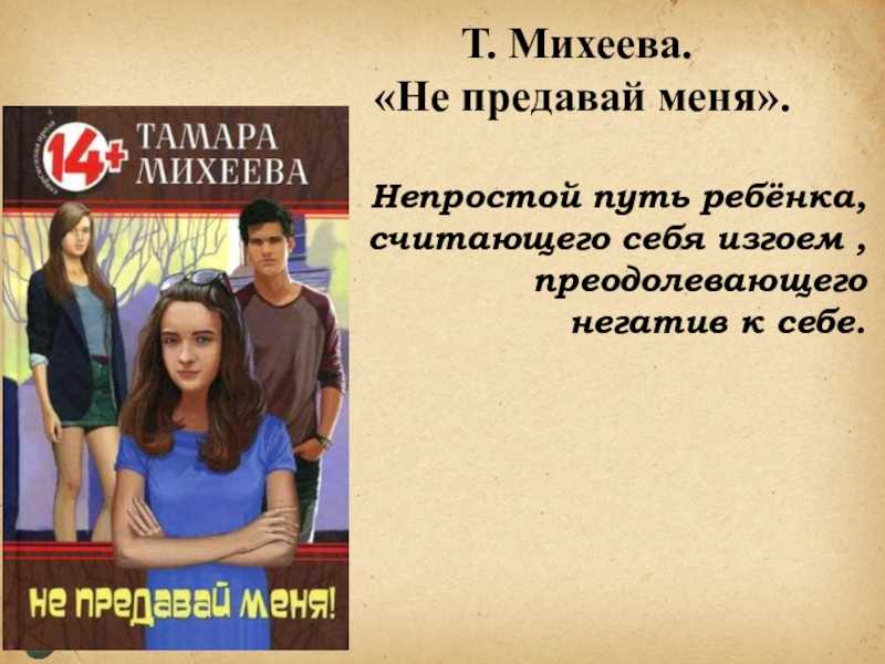 Лингвистический анализ: не предавай меня! (тамара михеева) | куллиб электронная библиотека
