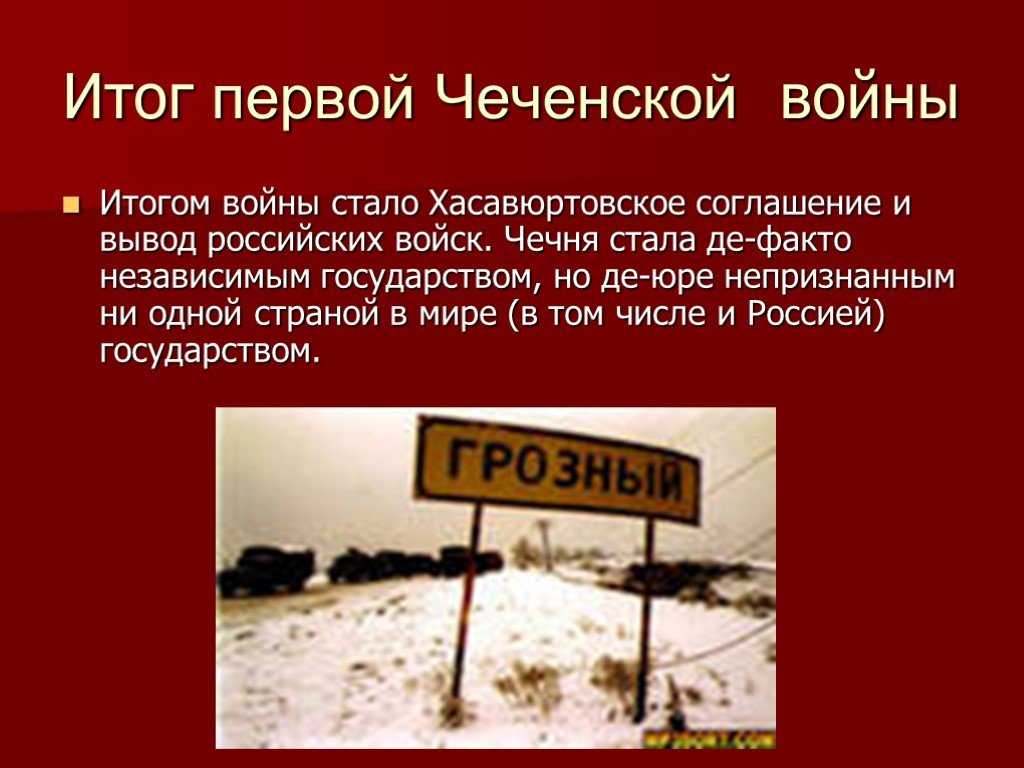 Как началась и чем закончилась вторая чеченская война - история россии