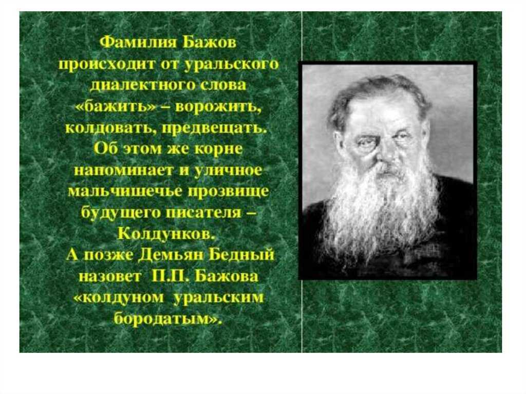 Божов павел петрович