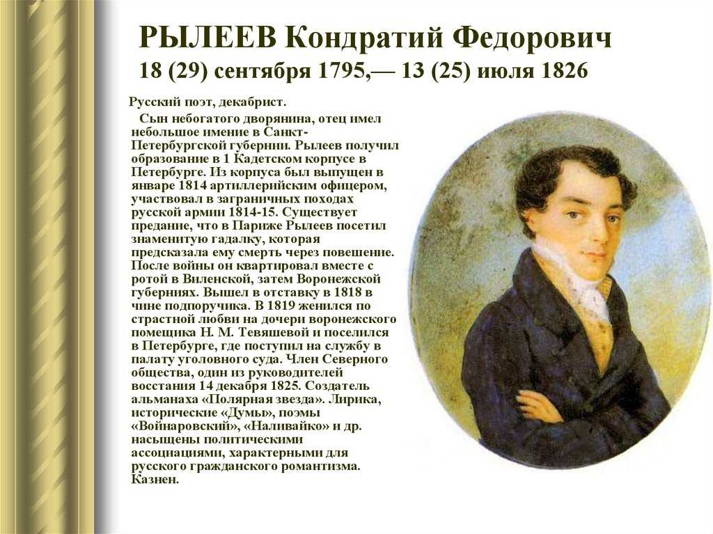 Творчество поэтов-декабристов. реферат. литература. 2006-08-30