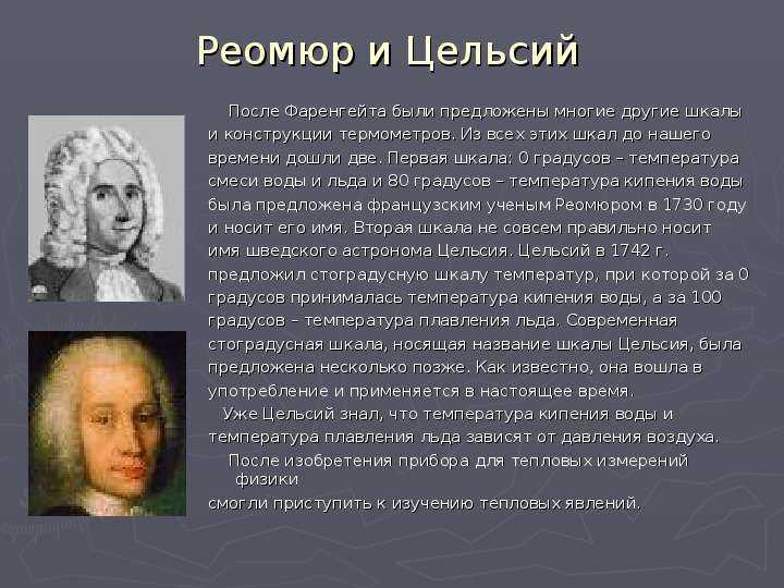 Фаренгейт и цельсий: разница в соотношении по шкалам температур, перевод градусов