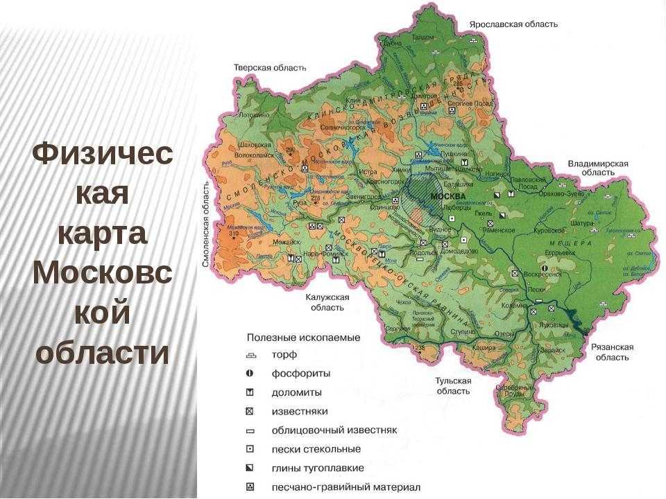 Презентация на тему: "природа подмосковья презентация составлена учителем географии можайской сош 3 жаворонковой в.м. геологическое строение рельеф полезные ископаемые влияние.". скачать бесплатно и без регистрации.