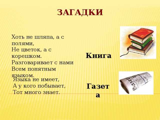 Азбука загадок для 1 класса