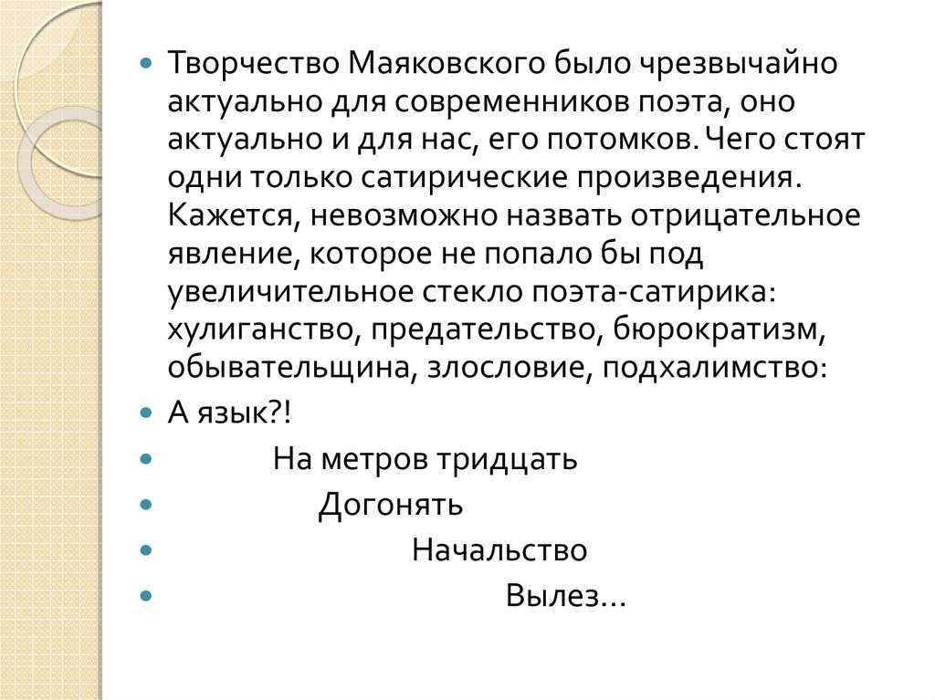 Новаторство поэзии маяковского (в лирике, творчестве) сочинение