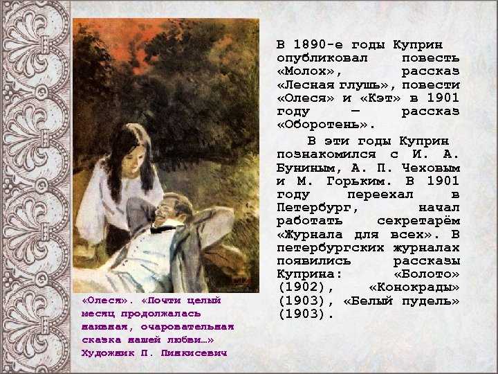 Краткое содержание повести «олеся» по главам (а.и. куприн)