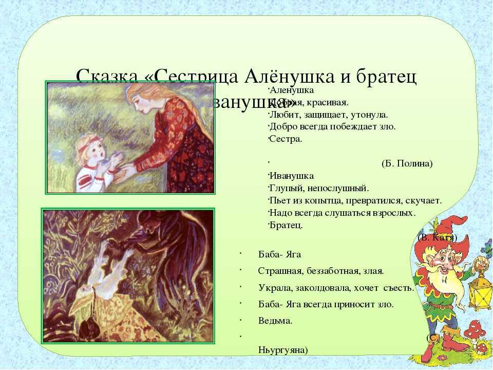 Эзотерический смысл сказки «сестрица аленушка и братец иванушка» | chudoskaz
