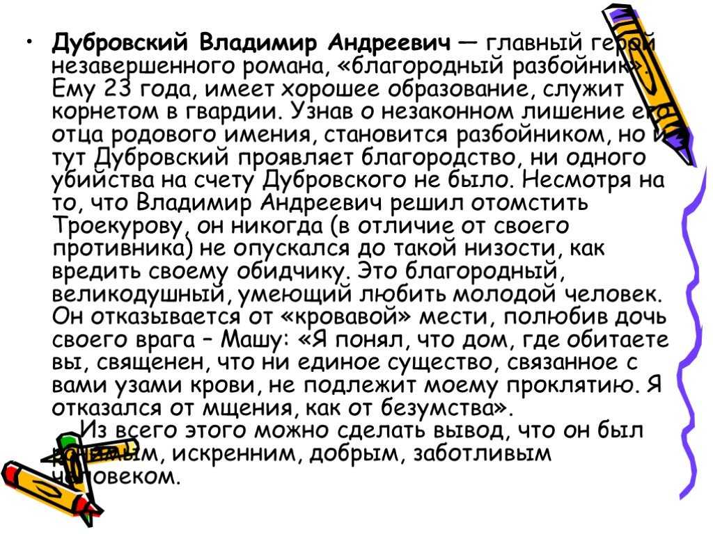 «дубровский», краткое содержание по главам романа пушкина