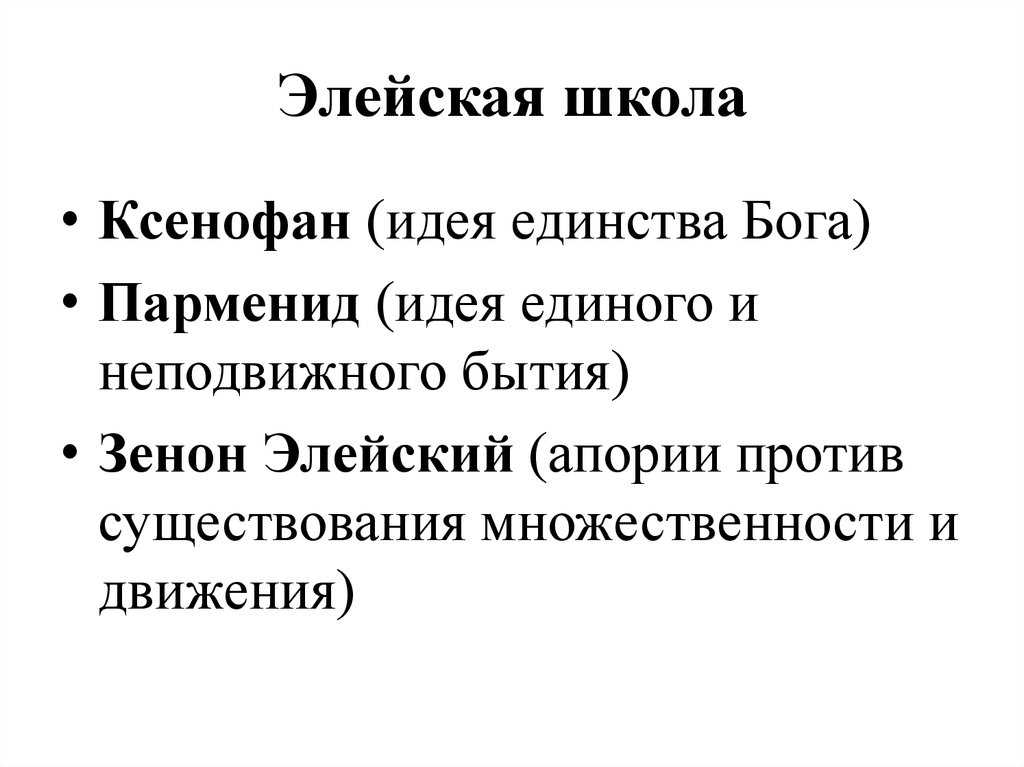 Левкипп (λεύκιππος) (5 в. до н. э.)  - история философии - интенция | все о философии