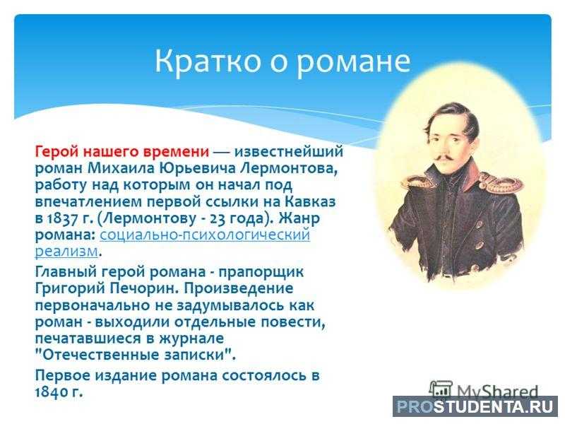 «герой нашего времени» краткое содержание для читательского дневника по повести лермонтова (9 класс) – сюжет, отзыв, суть, главная мысль