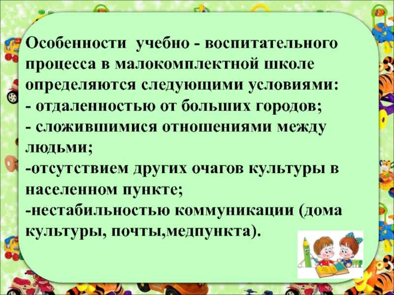 Специфика организации современного образовательного процесса. воспитателям детских садов, школьным учителям и педагогам - маам.ру