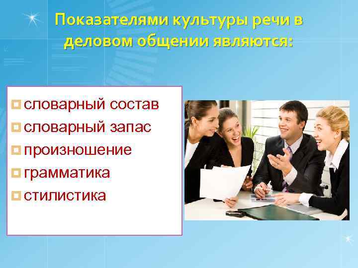 Культура устной деловой речи кратко