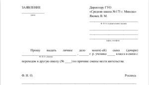 Как забрать документы из школы при переезде: советы
