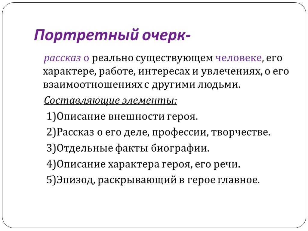 Портретный очерк – сочинение (мама, друг, сестра)
