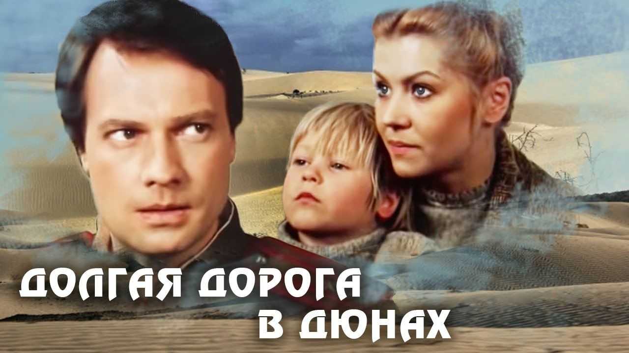 "долгая дорога в дюнах": как сложились судьбы прибалтийских актёров