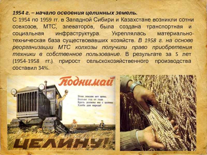 Лингвострановедческий словарь «россия». целина