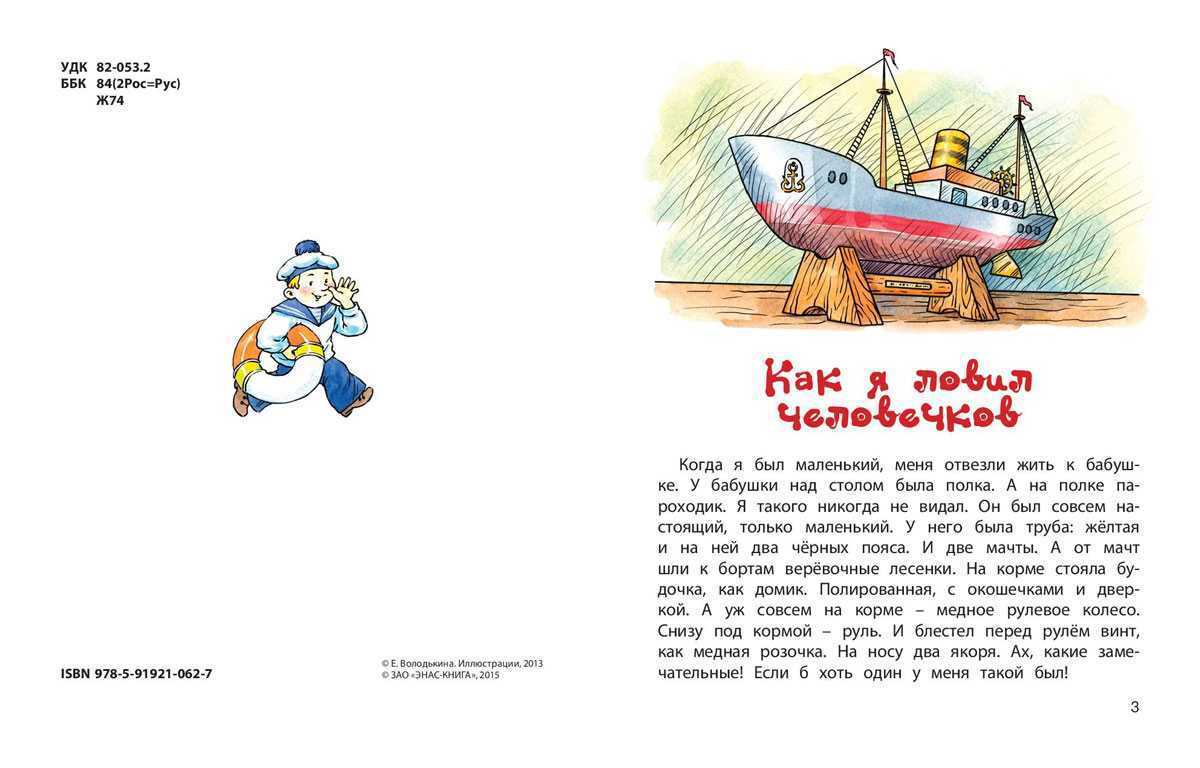Б. житков. как я ловил человечков, с. 67 — 68 |  волжский класс