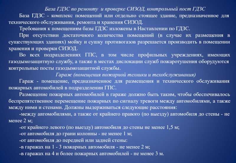 Газодымозащитные приборы и их техническое обслуживание конспект мчс