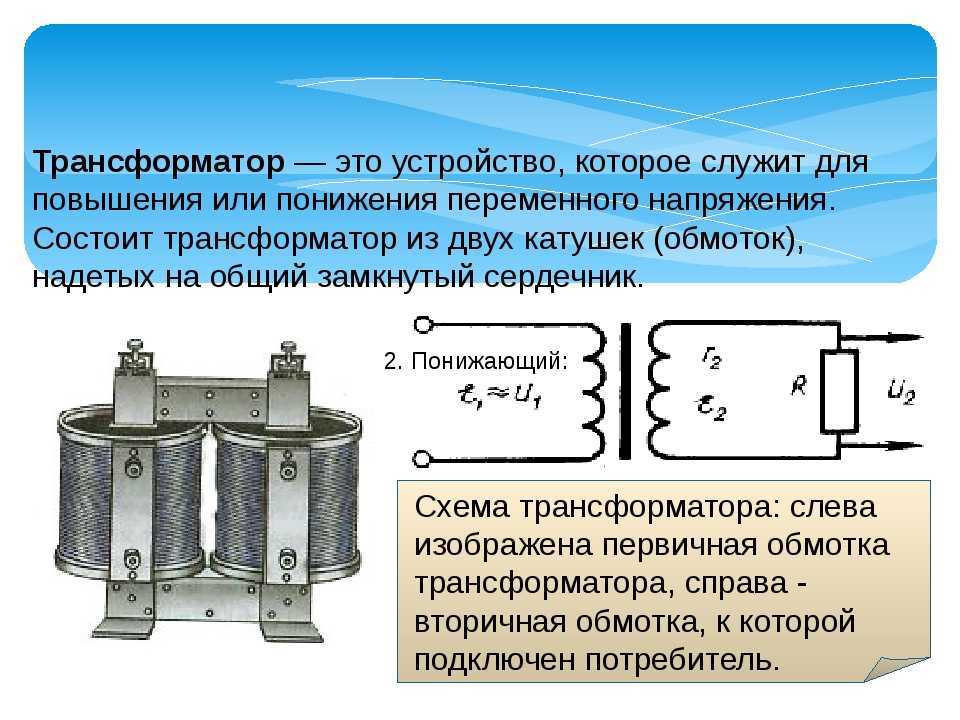 § 85. внешняя характеристика. потери и к.п.д. трансформатора [1970 кузнецов м.и. - основы электротехники]