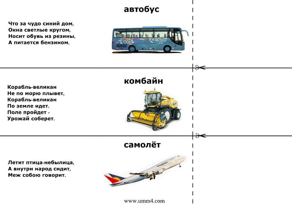 Загадки про транспорт для детей