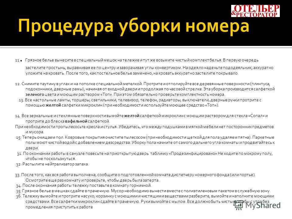 Комплектация тележки горничной презентация, доклад, проект