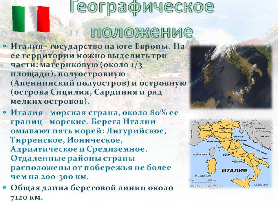 Природно-климатические особенности италии – кратко об условиях (7 класс, география)