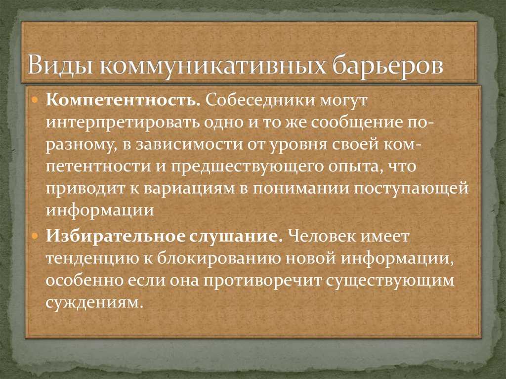 Ошибки восприятия в перцептивной части общения