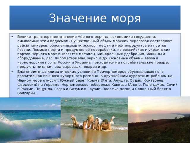 Рекреационные ресурсы черноморского побережья