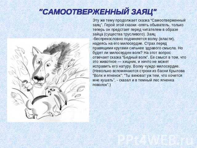 "самоотверженный заяц" ? краткое содержание сказки м.е. салтыкова-щедрина