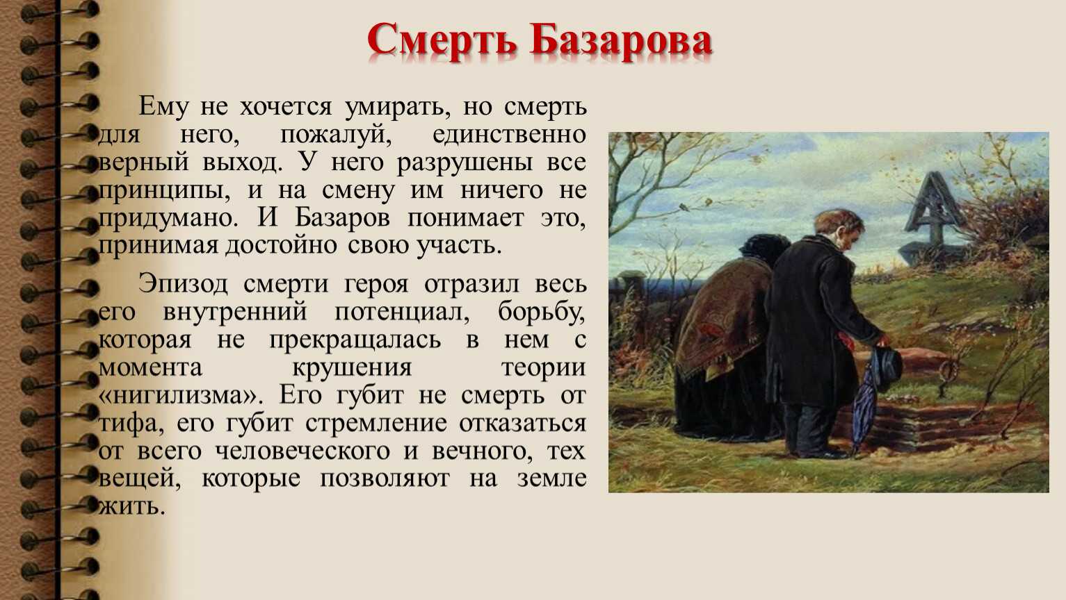 Анализ эпизода “смерть базарова” – сочинение по теме