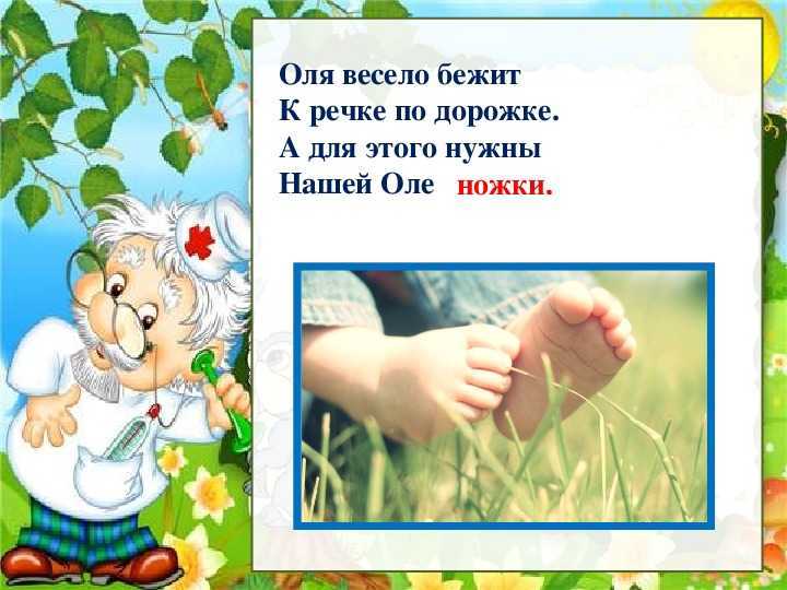 Загадки про части тела для детей с ответами - чтение.online