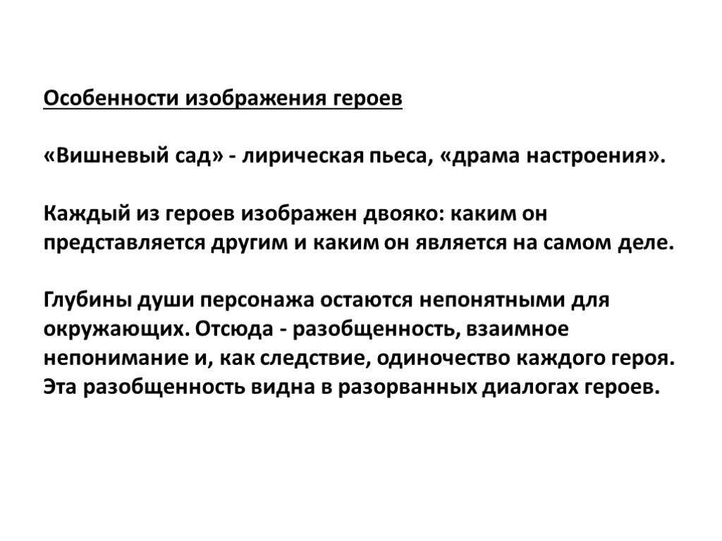 (решено) дайте ответы на вопросы по пьесе “вишнёвый сад” (ответы напишите кратко):1. в чем своеобразие основного конфликта пьесы?2. по какому принципу сгру…