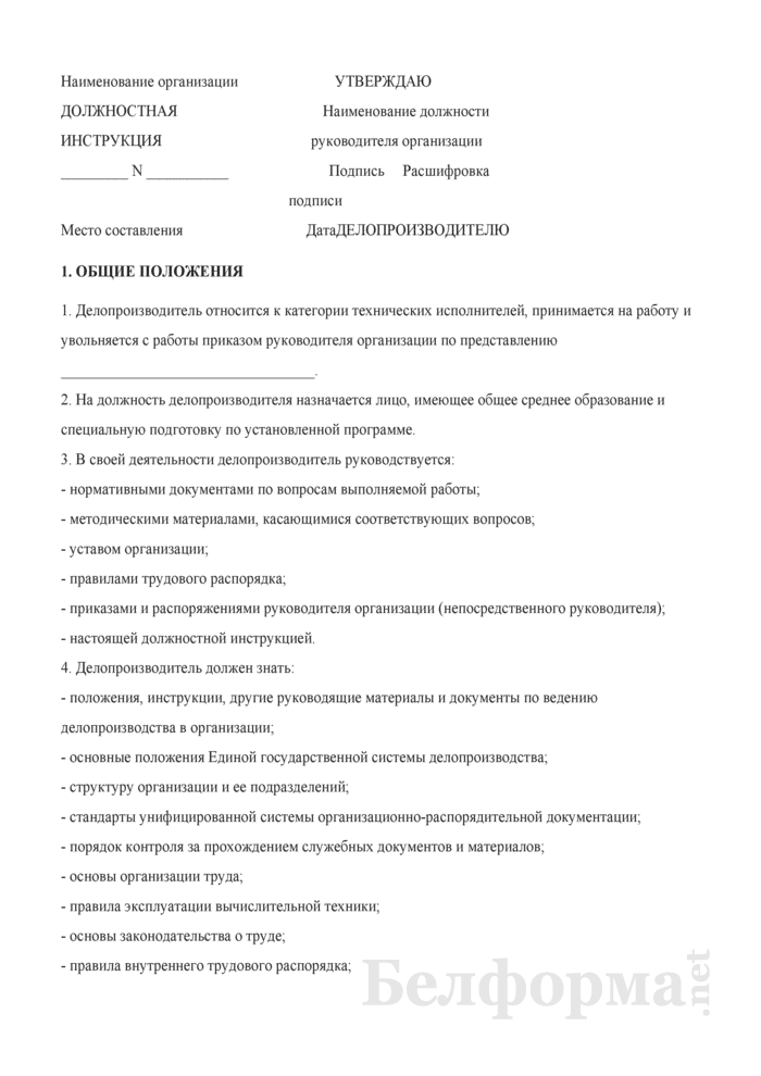Должностные обязанности специалиста по документообороту