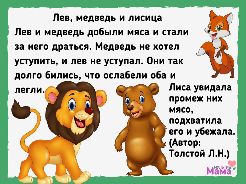 Басни л. н. толстого для детей