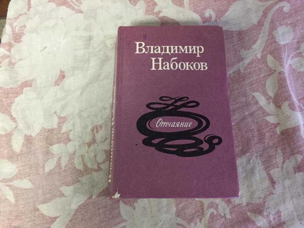 Ii «отчаяние»