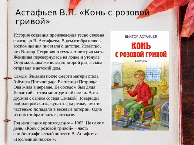 "конь с розовой гривой" топ-7 сочинений 2023 года для 6 класса!