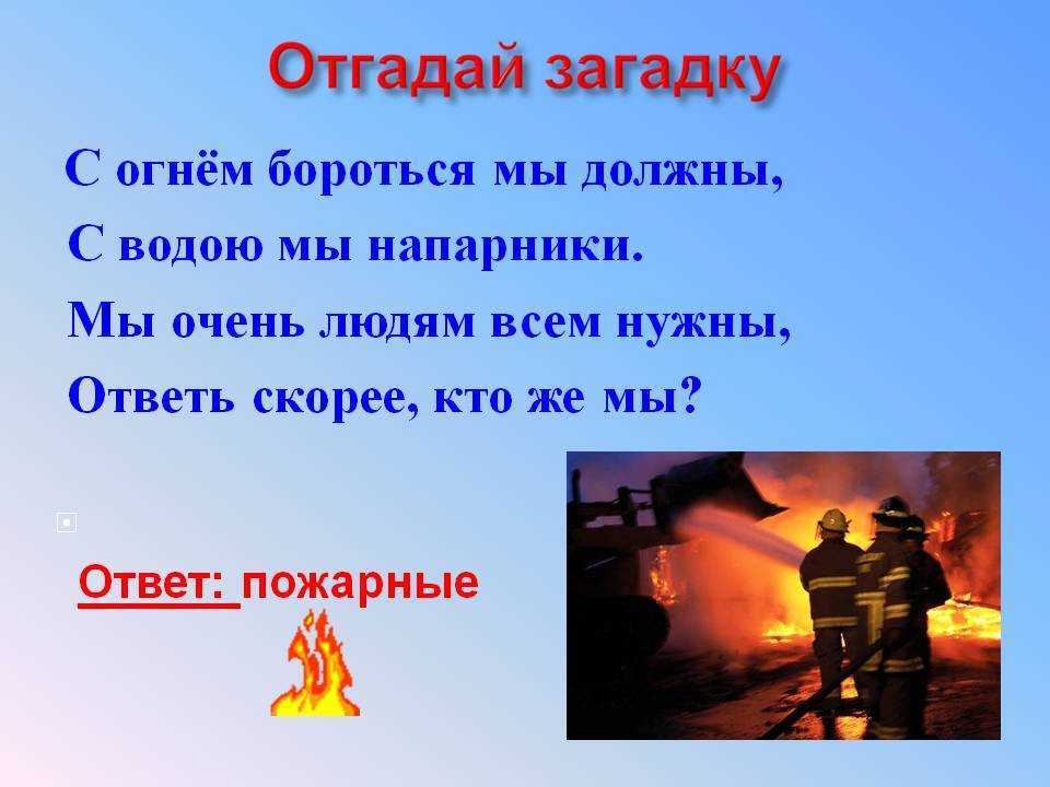 Популярные загадки про огонь, освещение, тепло и дым очага