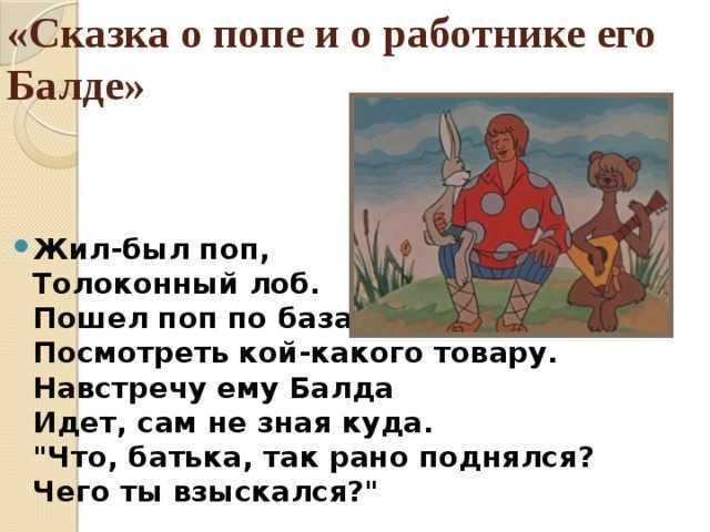 Пушкин сказка о балде и его работнике балде главная мысль произведения