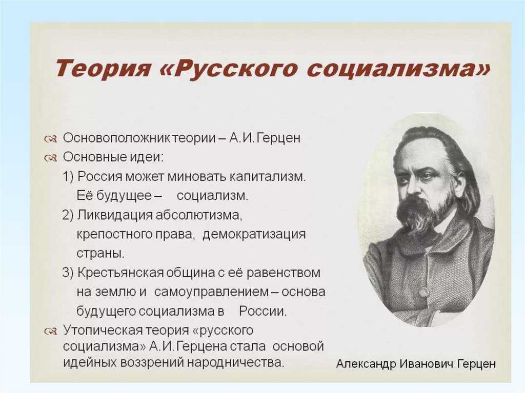 Чем была вызвана перемена во взглядах а. и. герцена? почему а. и. герцен считал крестьянскую общину  - узнавалка.про