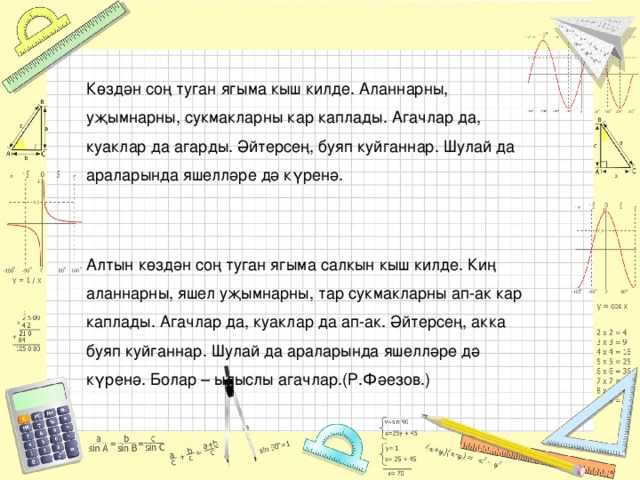 Сочинение кыш на башкирском