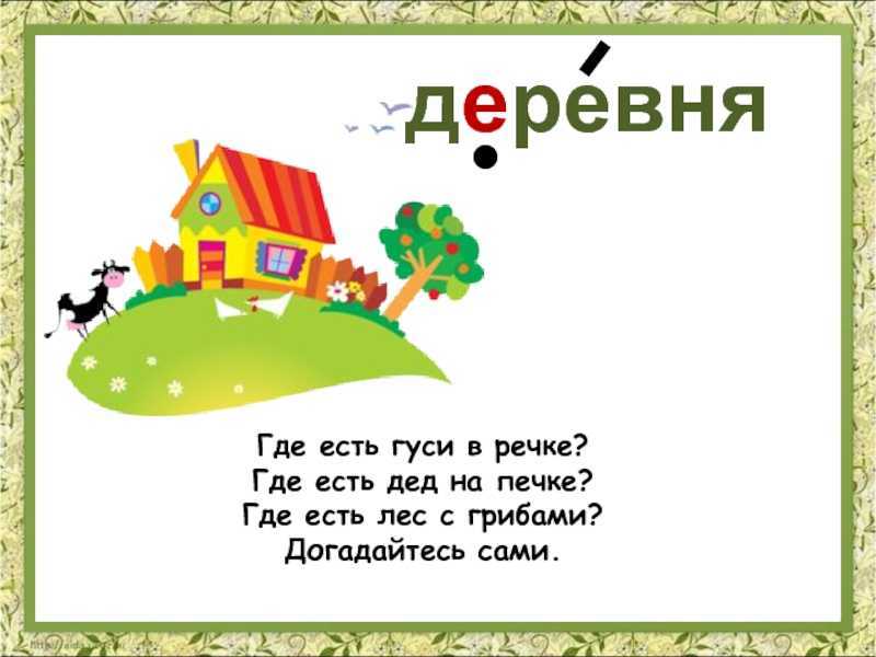 Загадки для квеста на улице: во дворе, на даче, детской площадке | праздник для всех